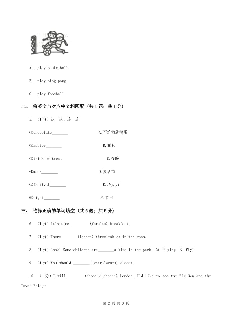 外研版（一起点）小学英语六年级上册Module 3 Unit 1 Have yougot any stamps from china？同步练习B卷.doc_第2页