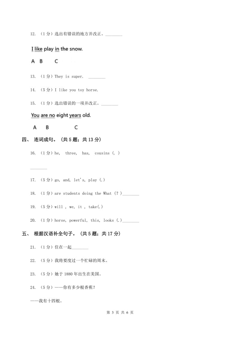 牛津上海版（深圳用）2019-2020学年小学英语三年级下册Module 3 Unit 9 A day on the farm. 第一课时习题B卷.doc_第3页