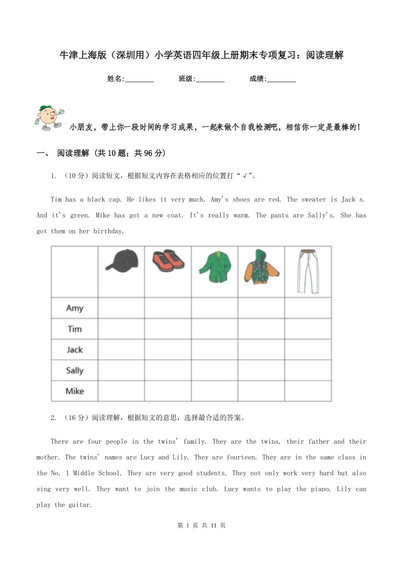 牛津上海版（深圳用）小学英语四年级上册期末专项复习：阅读理解.doc_第1页