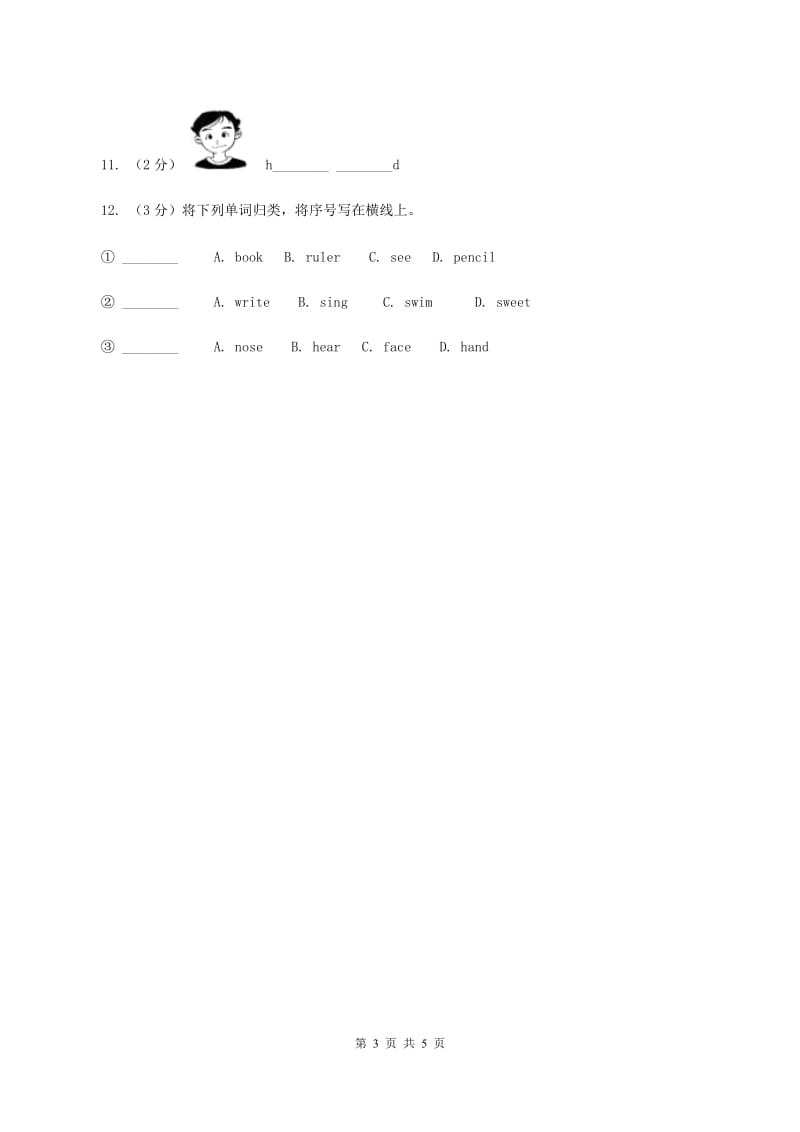 新版-上海新牛津（深圳用）英语二年级上册Module 2 Unit 6 My hair is short同步练习A卷.doc_第3页