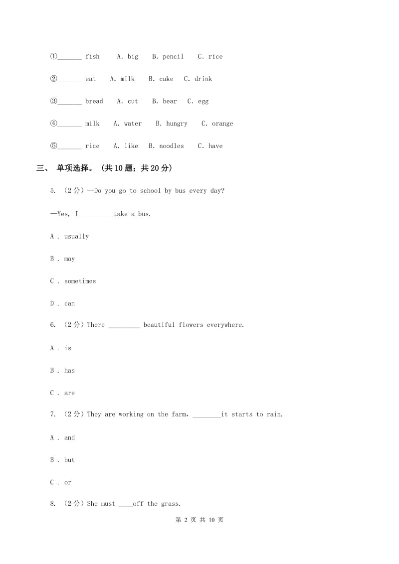 小学英语外研版（三年级起点）2019-2020学年六年级下册Module 5测试卷（I）卷.doc_第2页