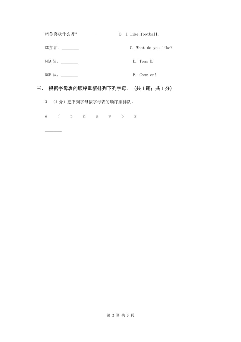 外研版（一起点）小学英语二年级上册Module 1 Unit 2同步练习1A卷.doc_第2页