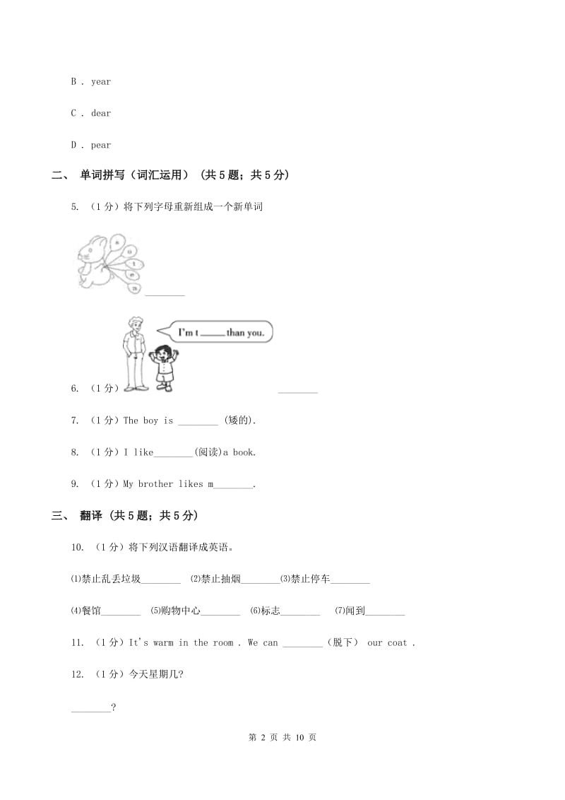 牛津上海版（深圳用）小学英语六年级上册Module 1 Unit 1 同步练习（1）B卷.doc_第2页