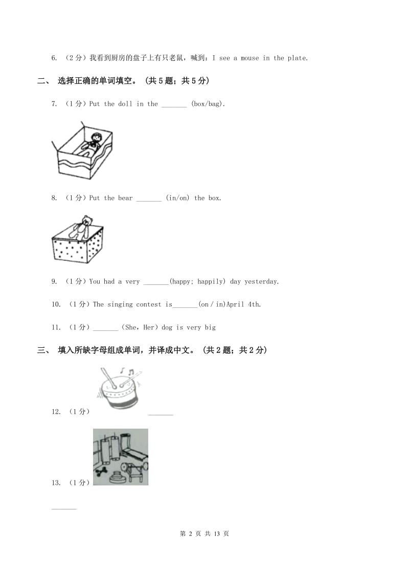 牛津上海版（深圳用）英语二年级上册Module 3 Places and activities Unit 8 In my room同步测试（一）（II ）卷.doc_第2页