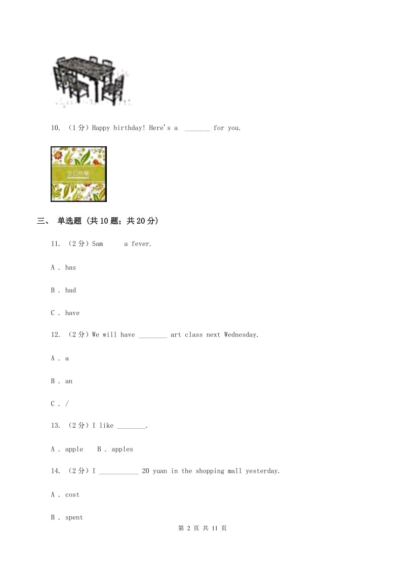 牛津上海版（深圳用）小学英语四年级下册期末复习试卷（3）B卷.doc_第2页