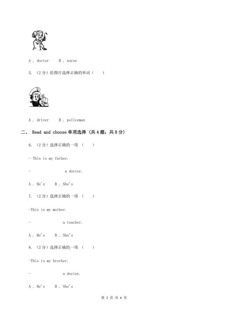 外研版(三年级起点) 英语 三年级上册 Module 9 Unit 1 This is my mother.同步检测B卷.doc_第2页