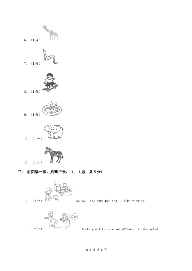 牛津上海版（深圳用）二年级下册 Module 2 My favourite things 单元测试（II ）卷.doc_第2页