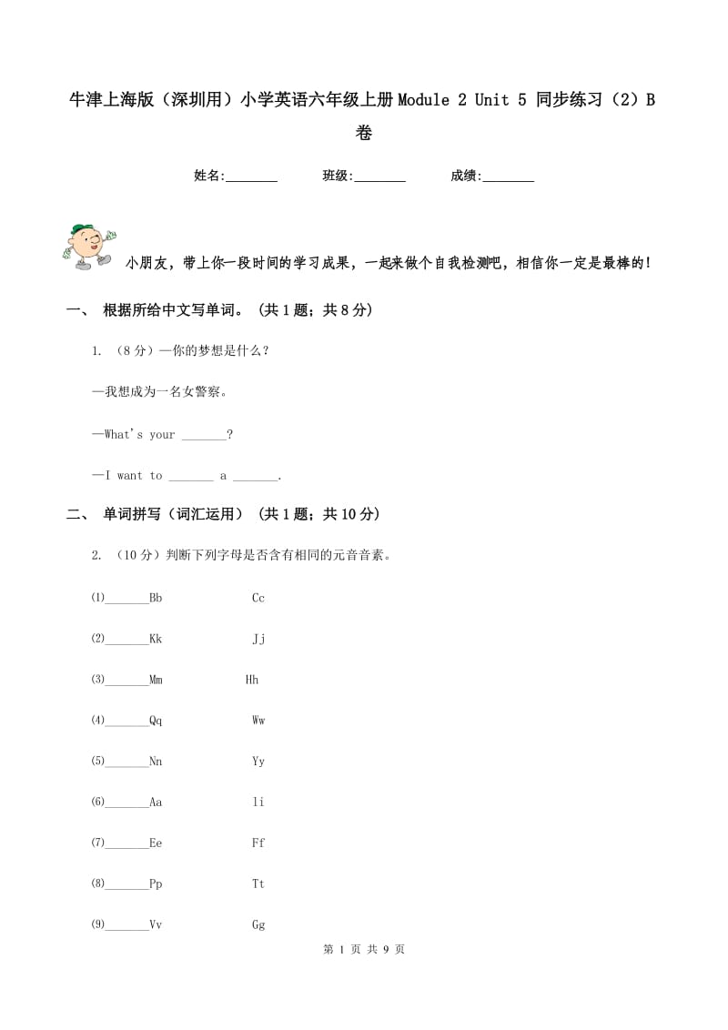 牛津上海版（深圳用）小学英语六年级上册Module 2 Unit 5 同步练习（2）B卷.doc_第1页