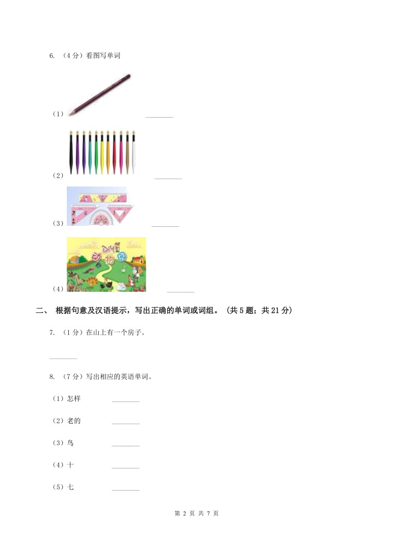 小学广东版2019-2020学年六年级下册Unit 5 Being Helpful第二课时习题B卷.doc_第2页