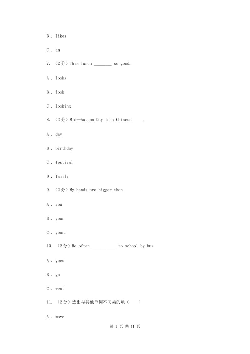 牛津上海版（深圳用）小学英语四年级下册期末复习试卷（2）.doc_第2页