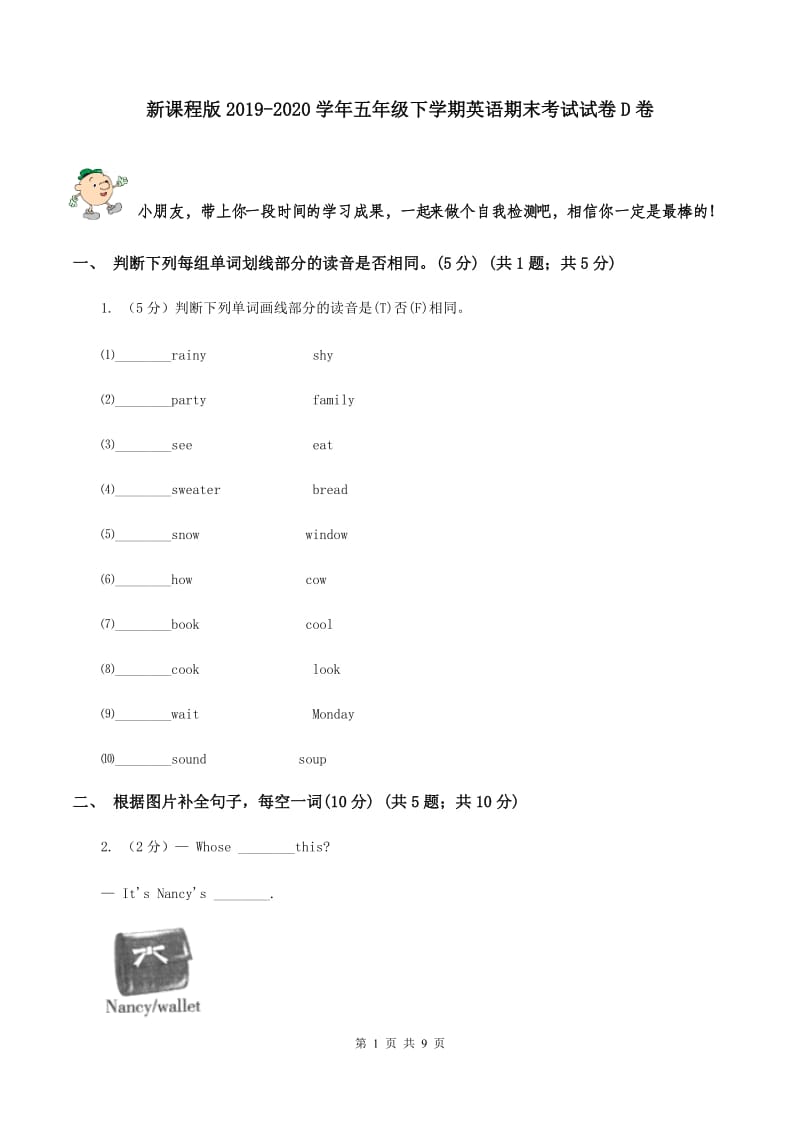 新课程版2019-2020学年五年级下学期英语期末考试试卷D卷.doc_第1页