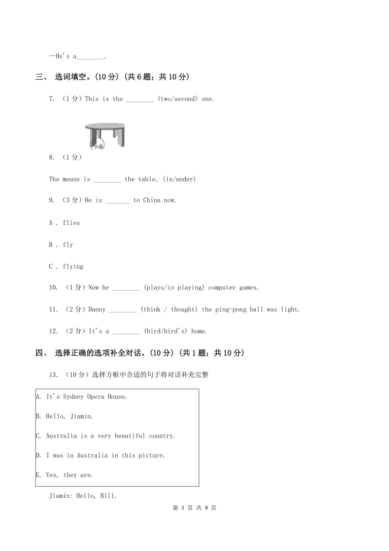 新课程版2019-2020学年五年级下学期英语期末考试试卷D卷.doc_第3页