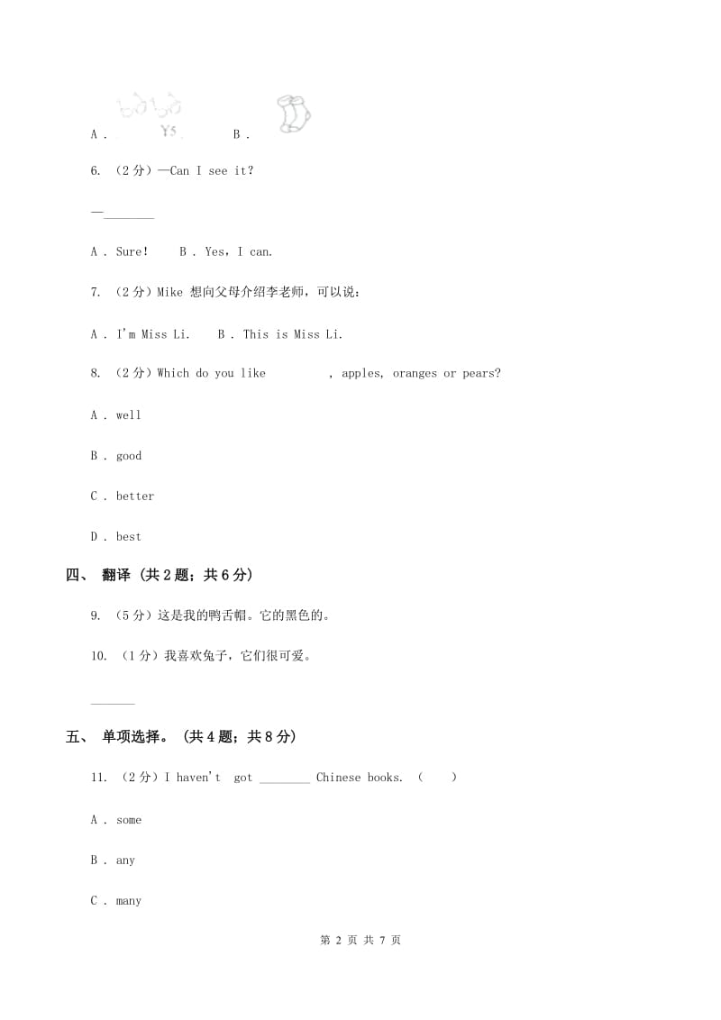 牛津上海版（深圳用）英语五年级下册Module 4 Unit 10 Great inventions同步练习D卷.doc_第2页