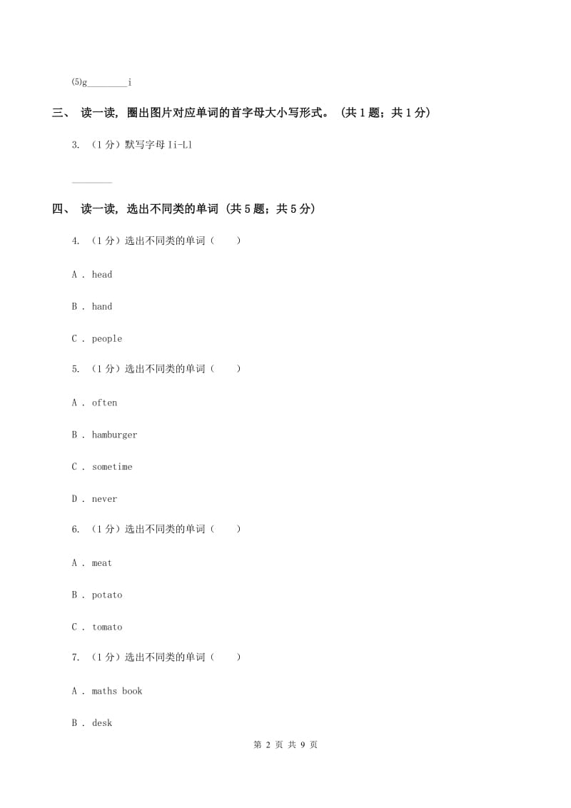 外研版2019-2020学年度小学英语三年级上学期期末考试试卷（I）卷.doc_第2页