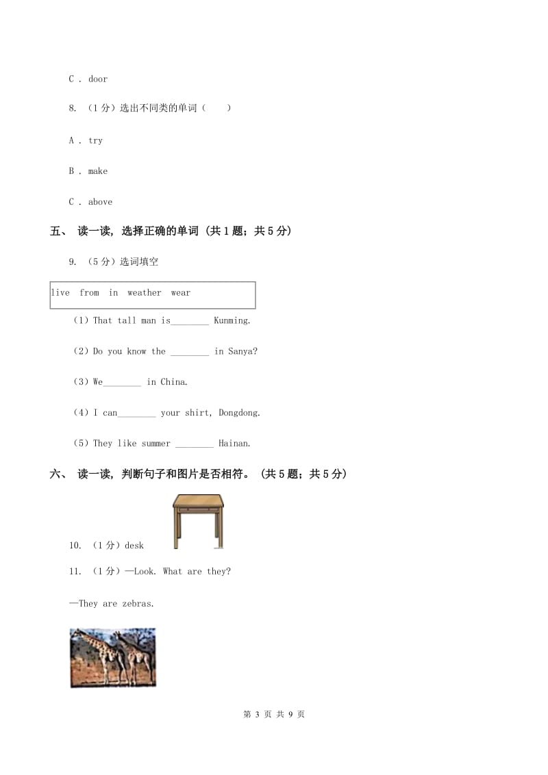 外研版2019-2020学年度小学英语三年级上学期期末考试试卷（I）卷.doc_第3页