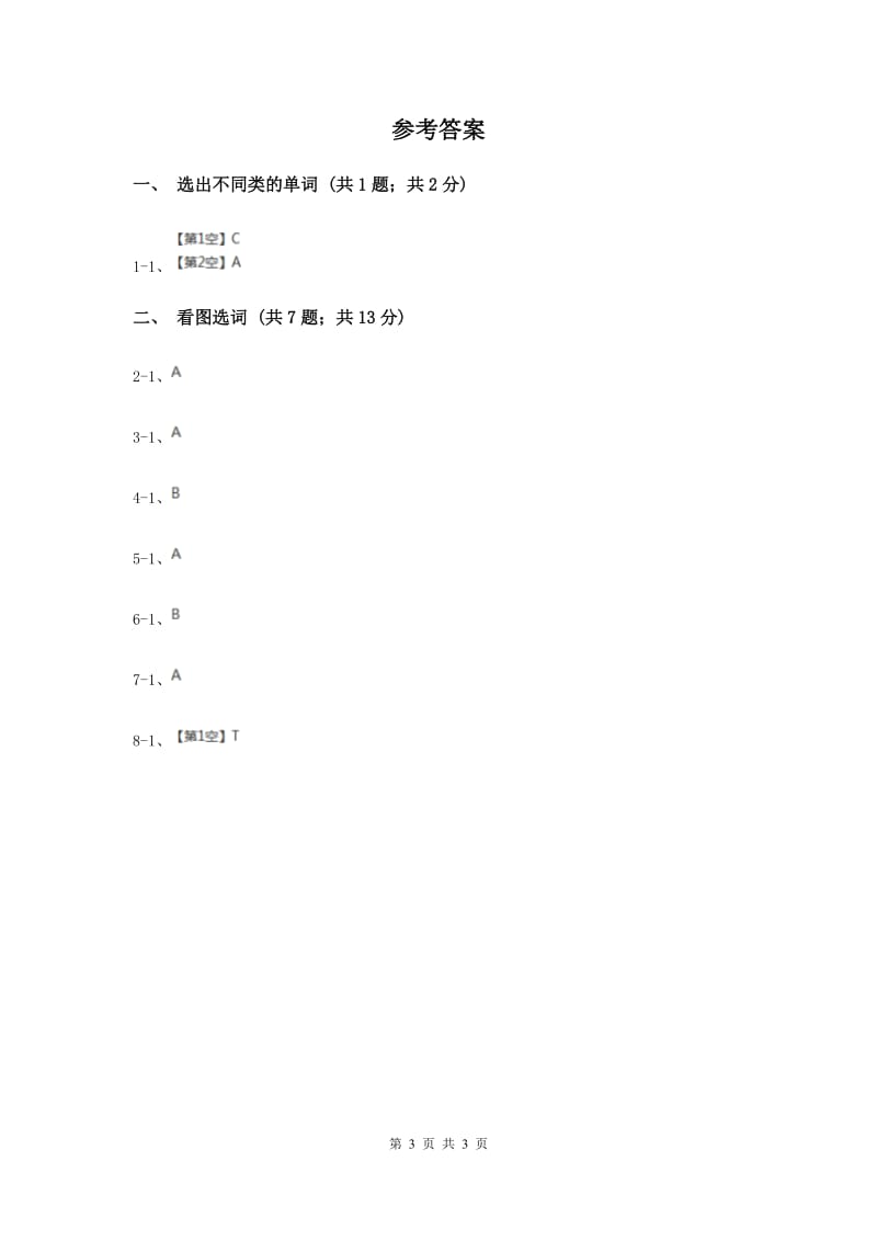 牛津上海版（深圳用）英语一年级下册Unit 4 Toys I like 同步测试.doc_第3页