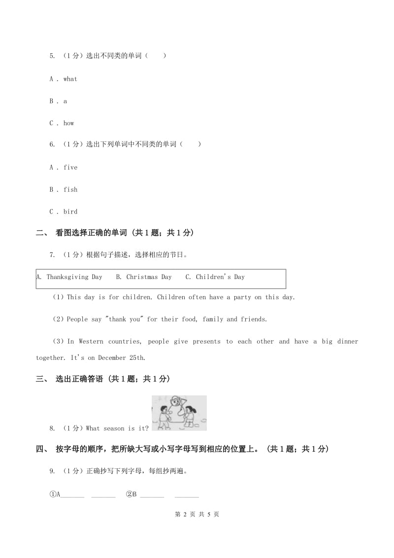 牛津版2019-2020学年小学英语三年级上学期英语期末考试试卷（I）卷.doc_第2页