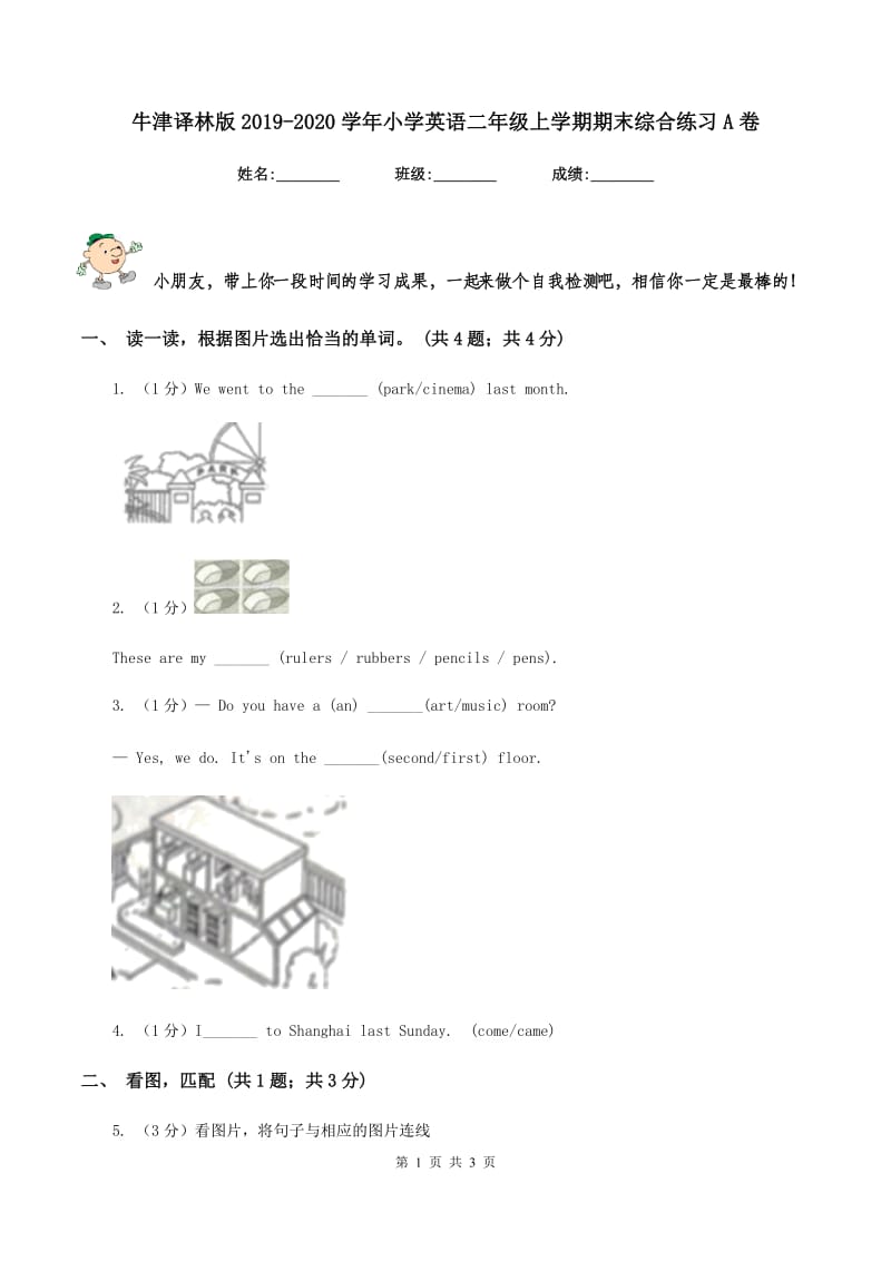 牛津译林版2019-2020学年小学英语二年级上学期期末综合练习A卷.doc_第1页