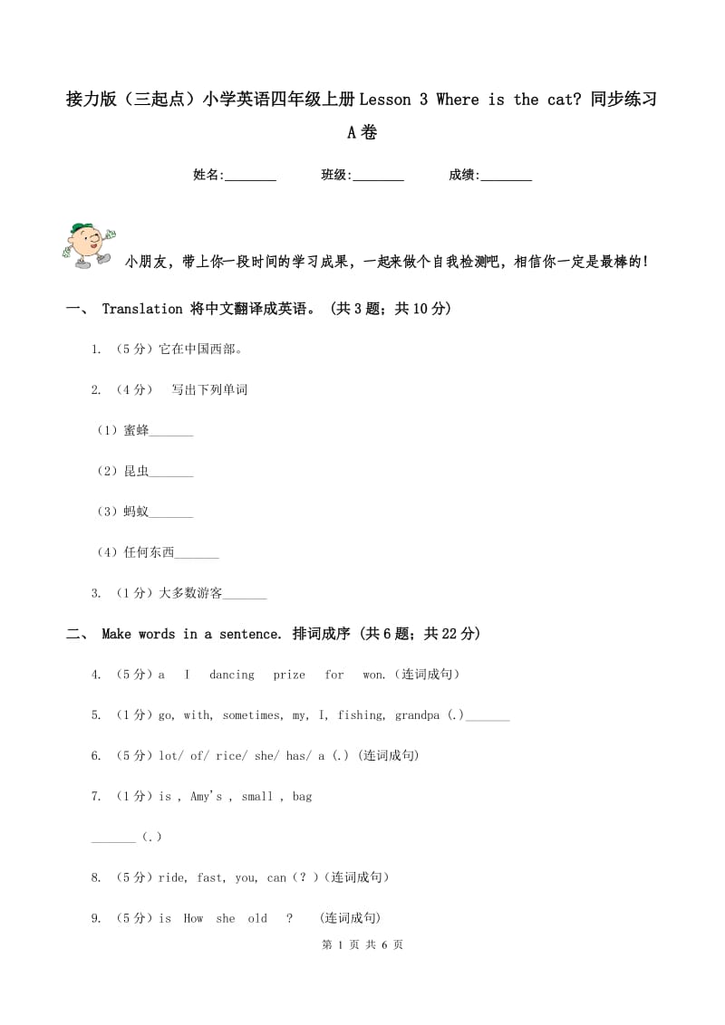 接力版（三起点）小学英语四年级上册Lesson 3 Where is the cat_ 同步练习A卷.doc_第1页