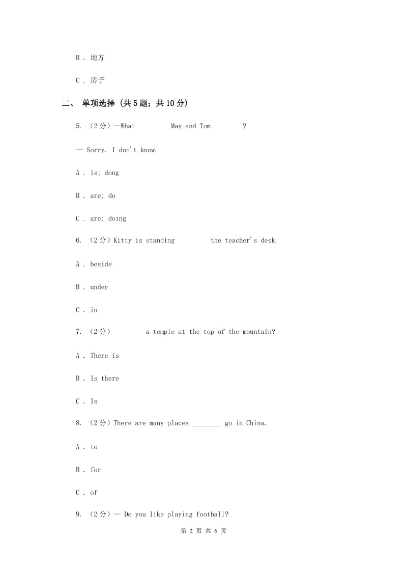 外研版（一起点）小学英语六年级上册Module 9 Unit 2 I want to go to shanghai同步练习.doc_第2页