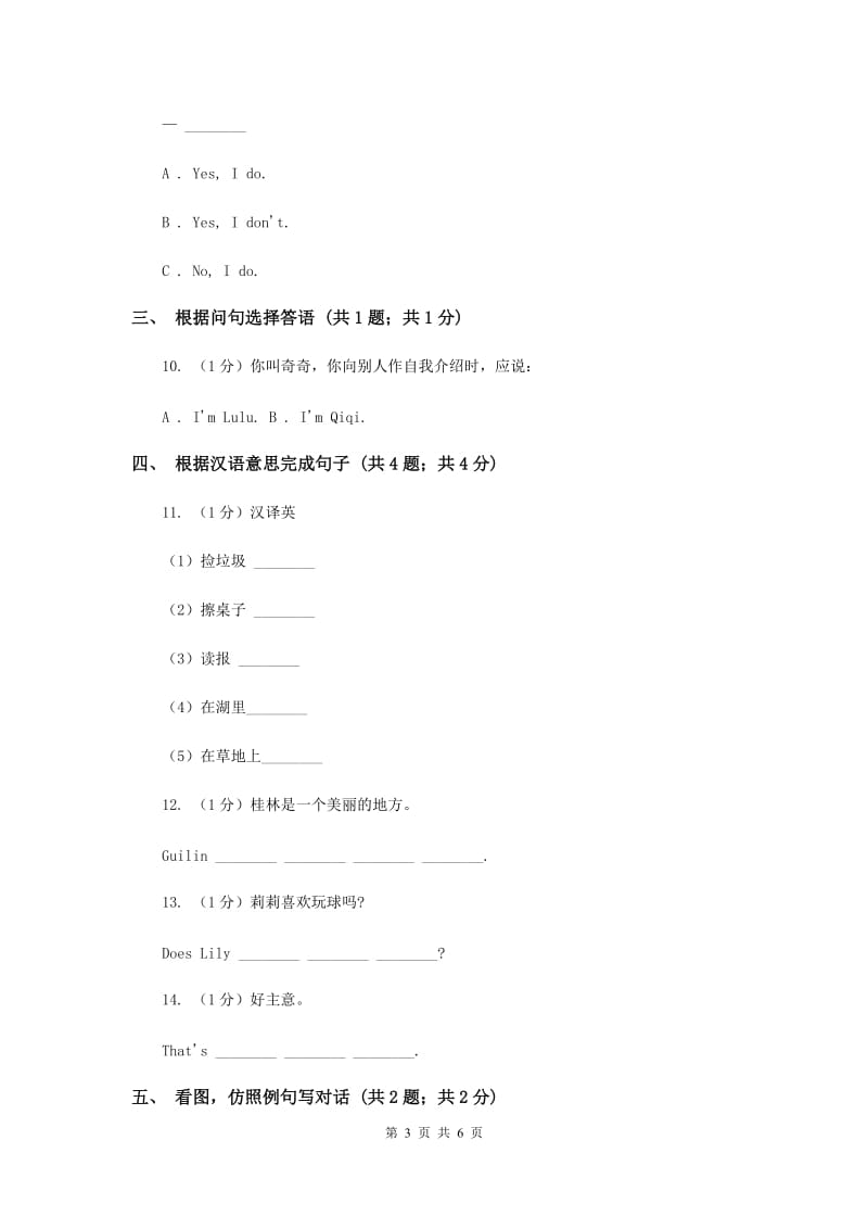 外研版（一起点）小学英语六年级上册Module 9 Unit 2 I want to go to shanghai同步练习.doc_第3页