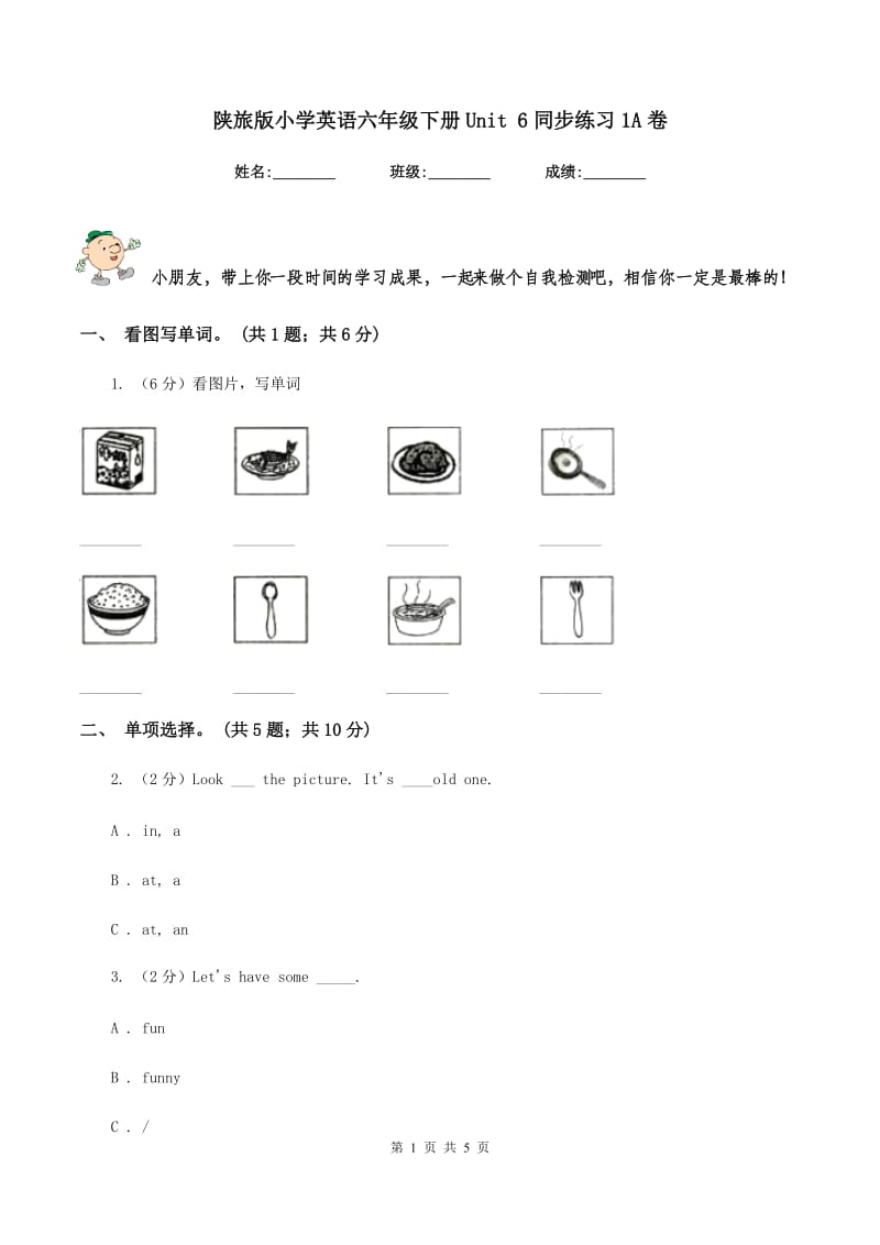 陕旅版小学英语六年级下册Unit 6同步练习1A卷.doc_第1页