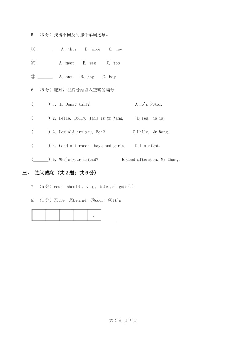 译林版小学英语四年级下册Unit 7 Whats the matter_ 同步练习B卷.doc_第2页