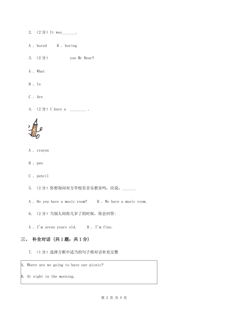 人教精通版（三起点）小学英语三年级上册Unit 1 Hello! Im Monkey. Lesson 5 同步练习3B卷.doc_第2页