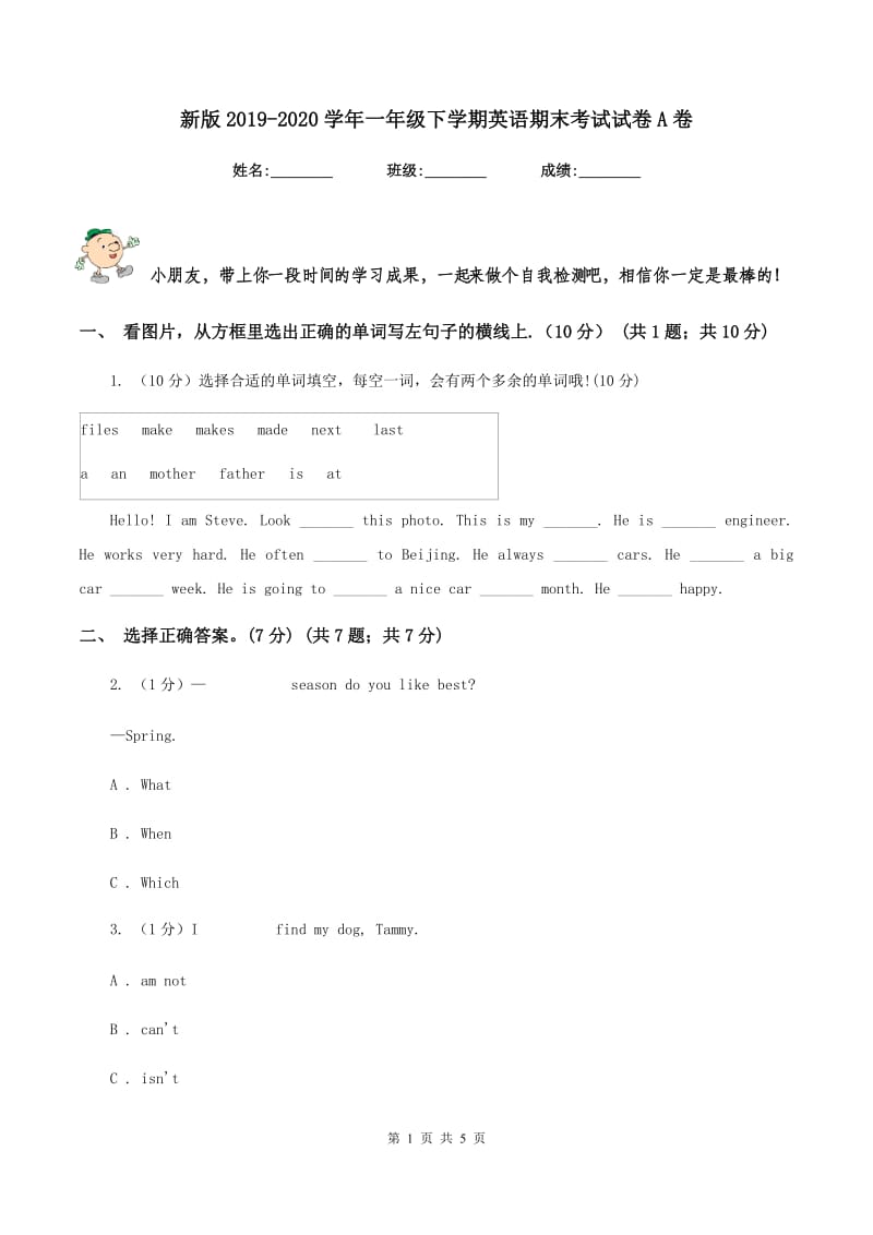 新版2019-2020学年一年级下学期英语期末考试试卷A卷.doc_第1页