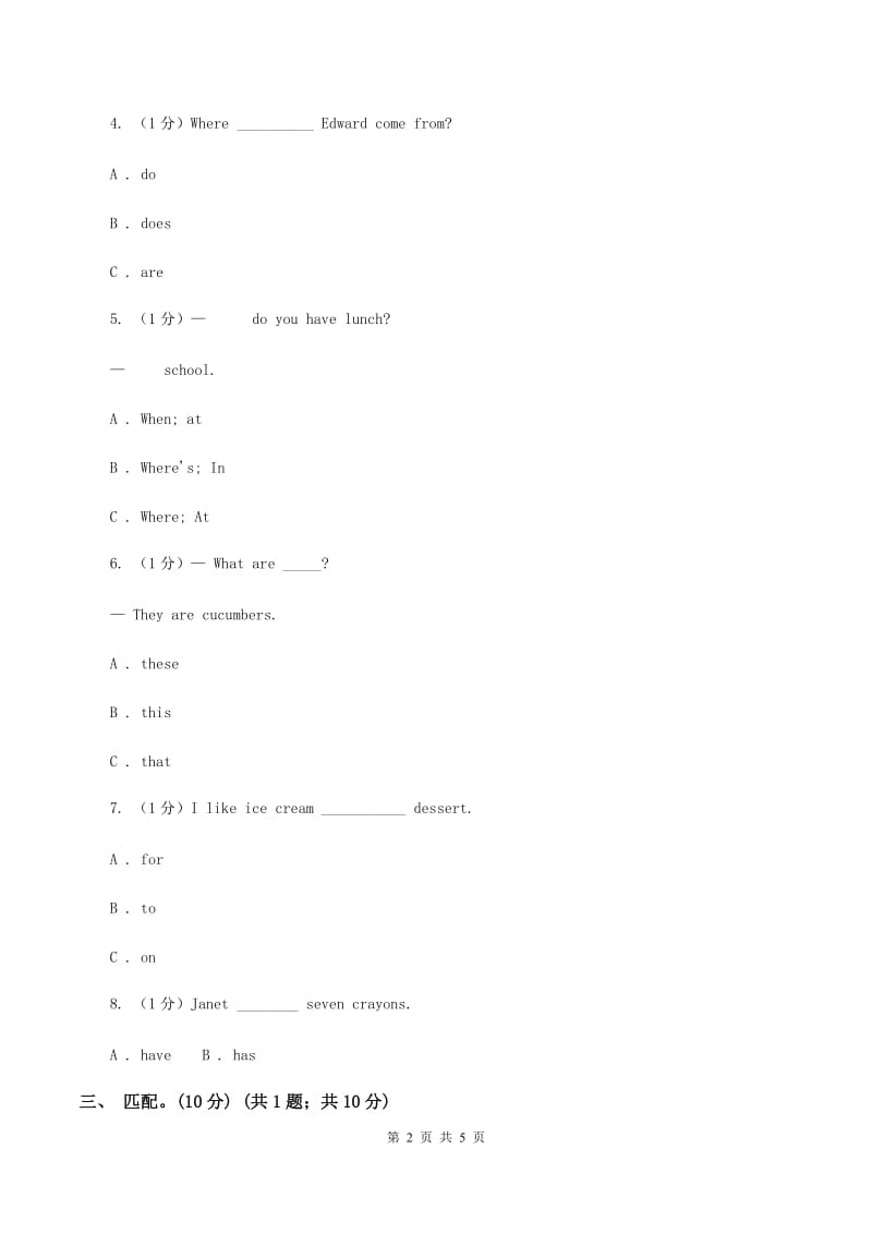 新版2019-2020学年一年级下学期英语期末考试试卷A卷.doc_第2页