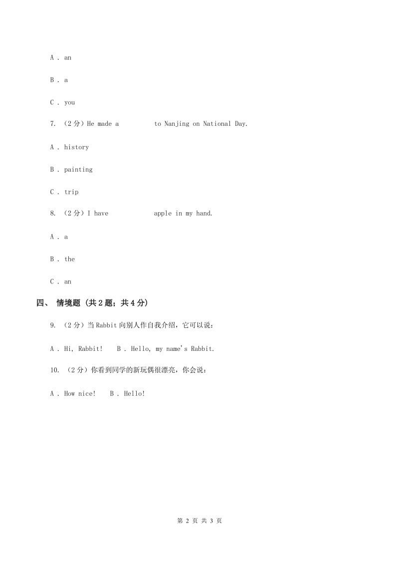 人教精通版（三起点）小学英语三年级上册Unit 6 I likehamburgers. Lesson 33 同步练习2.doc_第2页