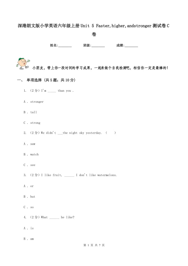 深港朗文版小学英语六年级上册Unit 5 Faster,higher,andstronger测试卷C卷.doc_第1页