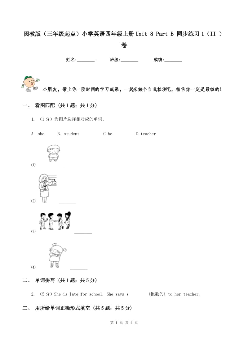 闽教版（三年级起点）小学英语四年级上册Unit 8 Part B 同步练习1（II ）卷.doc_第1页