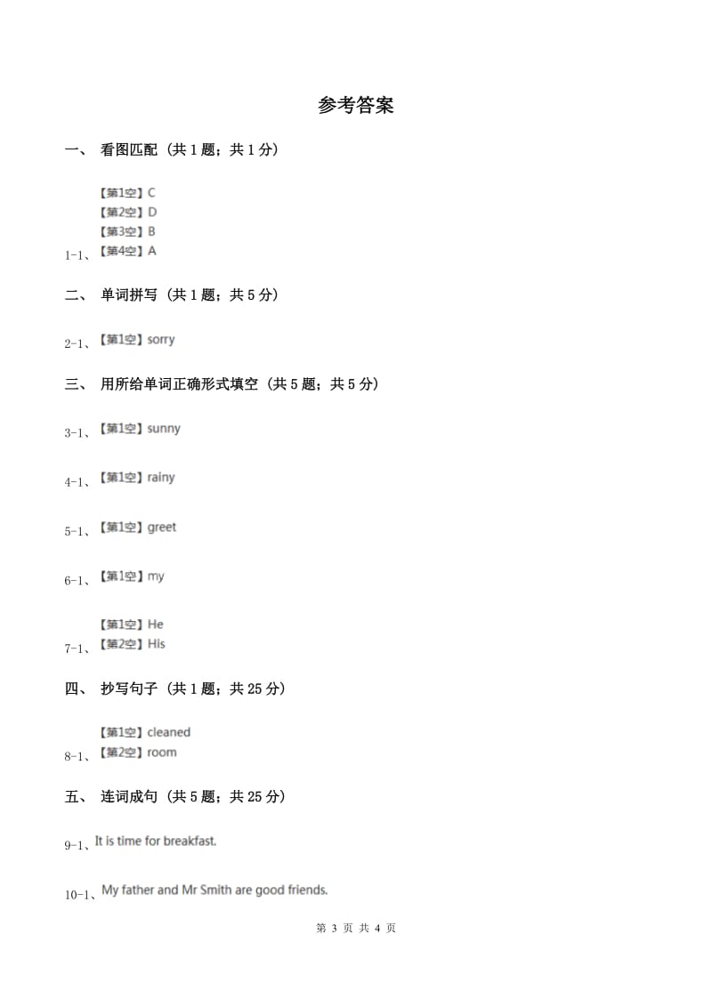 闽教版（三年级起点）小学英语四年级上册Unit 8 Part B 同步练习1（II ）卷.doc_第3页