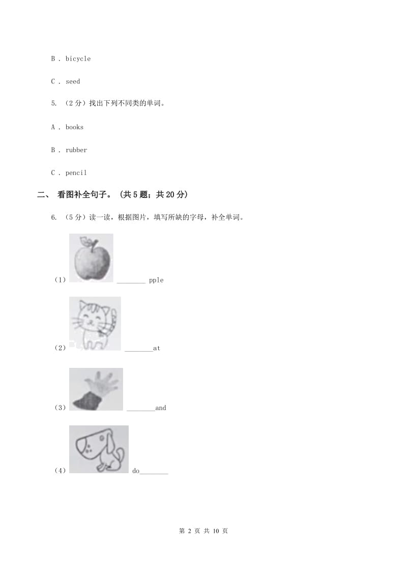 新版-牛津上海版（深圳用）小学英语四年级下册Module 1 Unit 3 Look and see第一课时同步练习B卷.doc_第2页