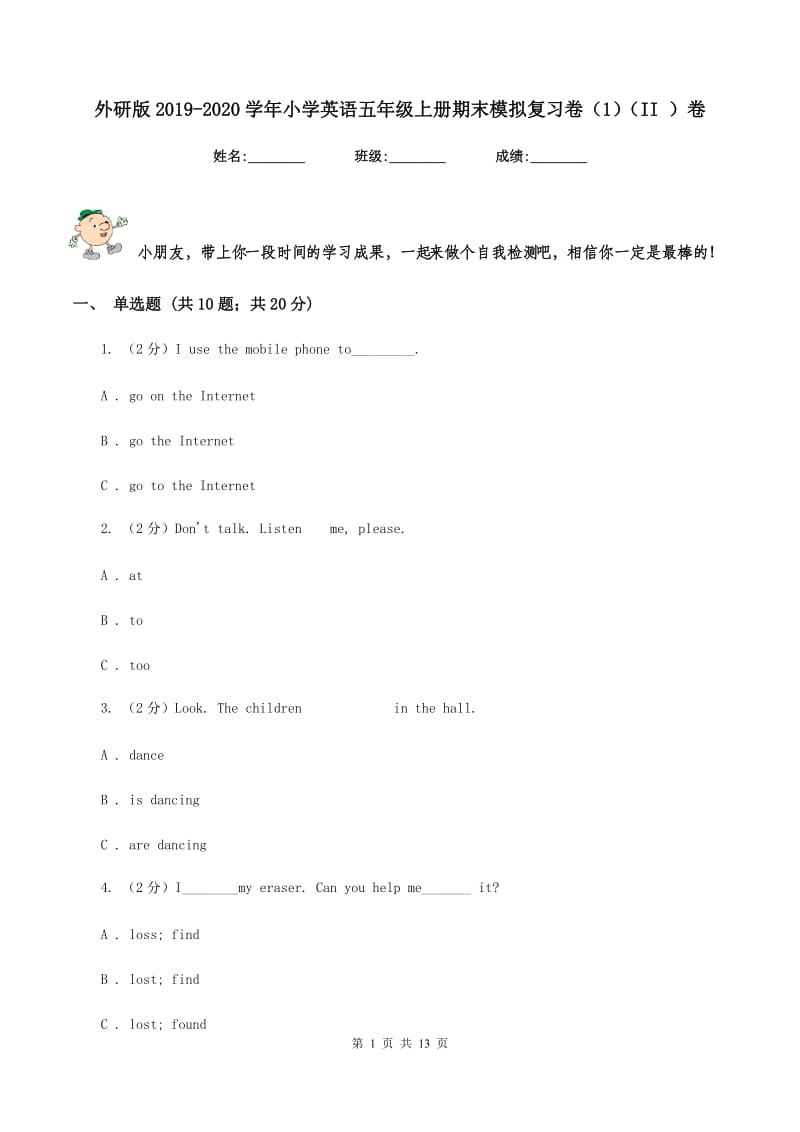 外研版2019-2020学年小学英语五年级上册期末模拟复习卷（1）（II ）卷.doc_第1页