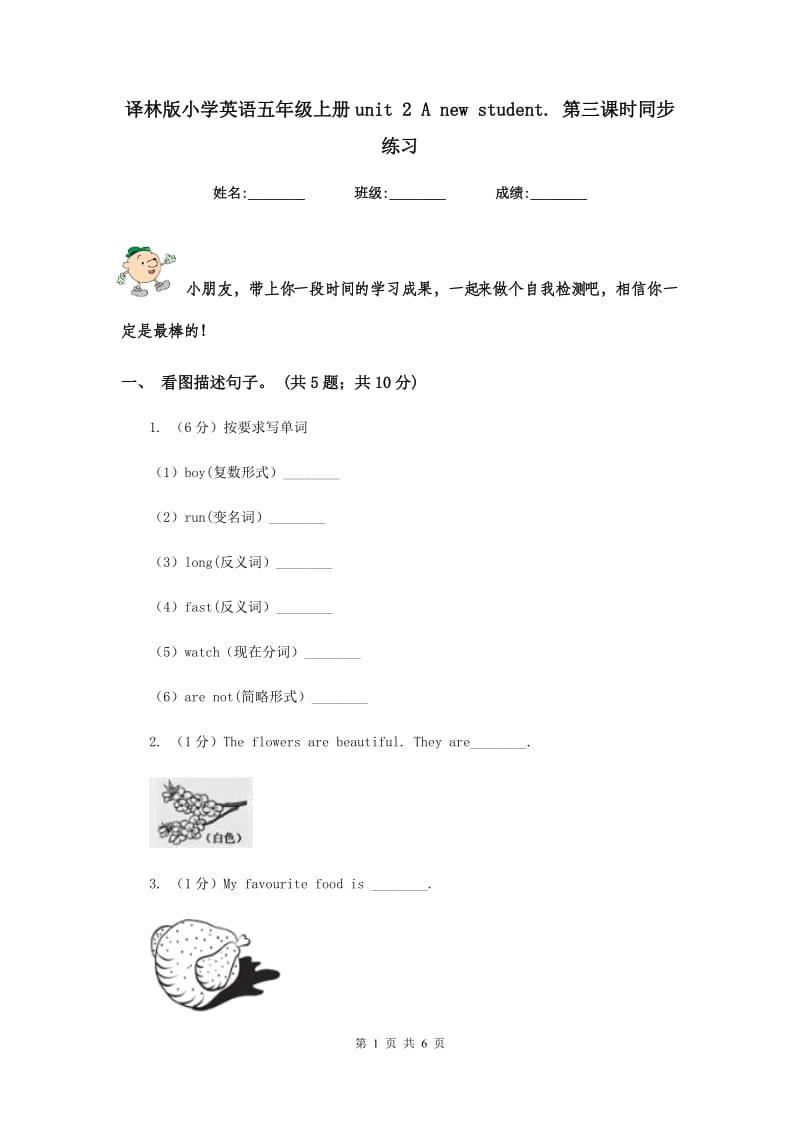 译林版小学英语五年级上册unit 2 A new student. 第三课时同步练习.doc_第1页