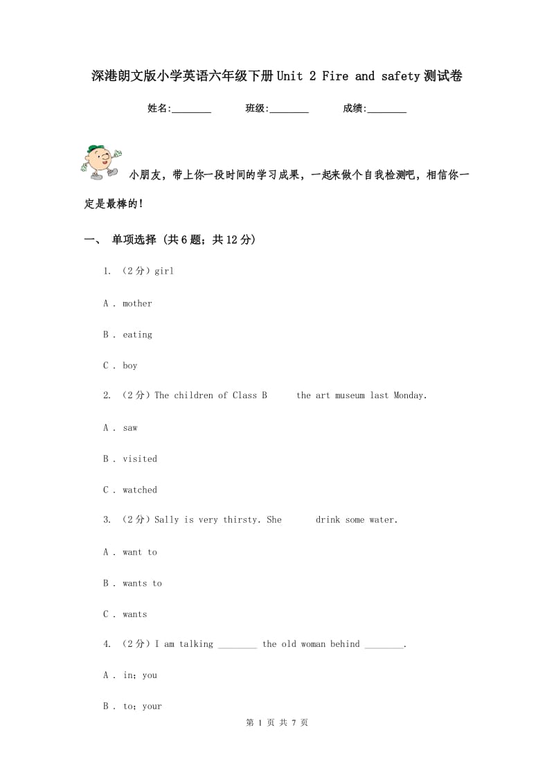 深港朗文版小学英语六年级下册Unit 2 Fire and safety测试卷.doc_第1页