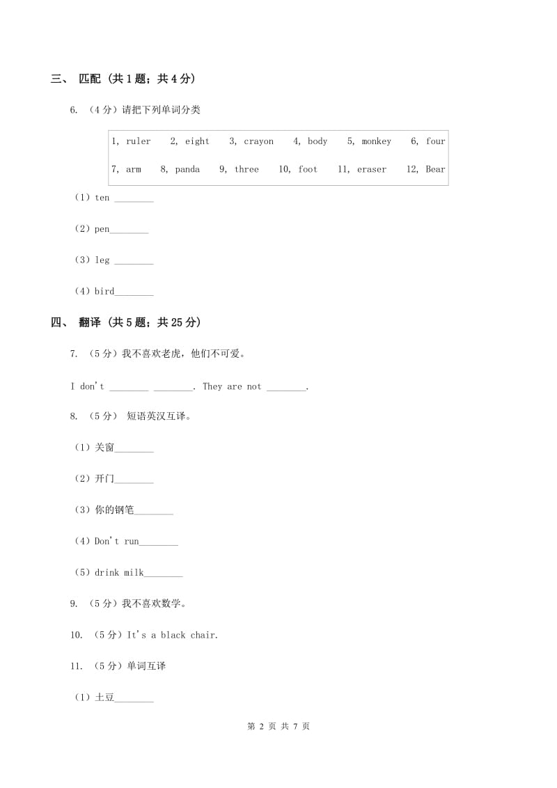 陕旅版小学英语三年级下册Unit 7 There Is a TV in the Classroom Part A同步练习B卷.doc_第2页