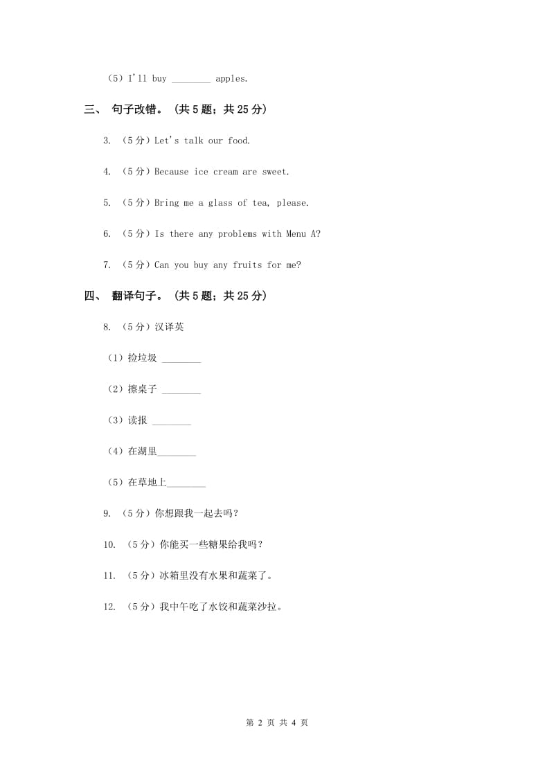 闽教版（三年级起点）小学英语六年级上册Unit 3 Part B同步练习3B卷.doc_第2页