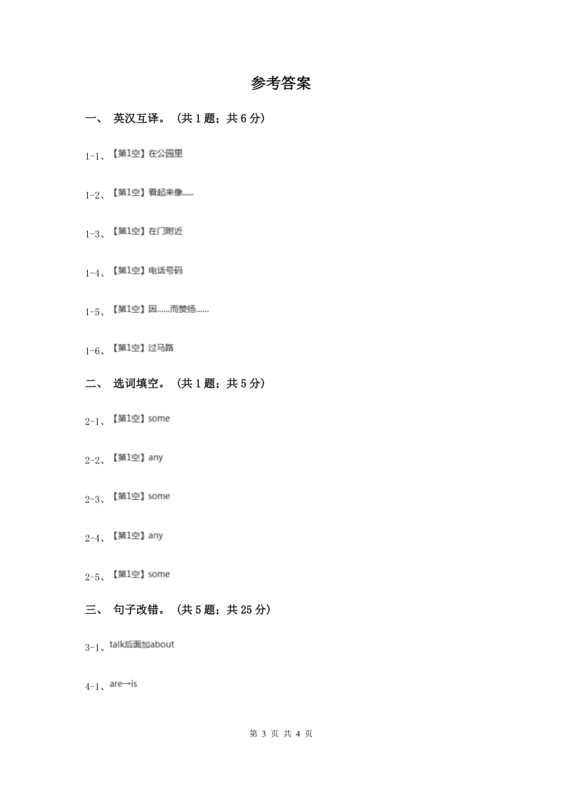 闽教版（三年级起点）小学英语六年级上册Unit 3 Part B同步练习3B卷.doc_第3页