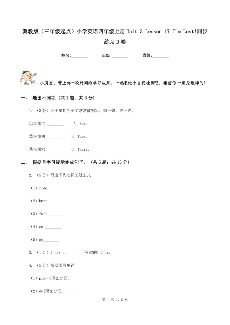 冀教版（三年级起点）小学英语四年级上册Unit 3 Lesson 17 Im Lost!同步练习D卷.doc_第1页