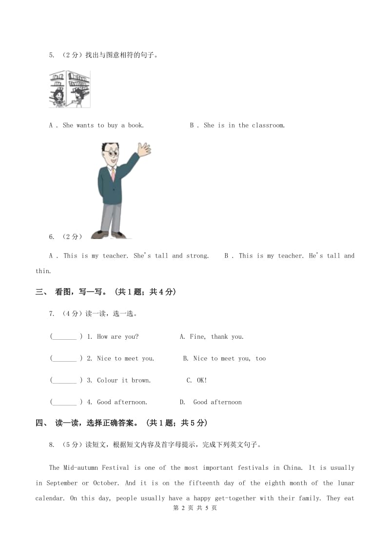 牛津上海版（深圳用）小学英语六年级下册Module 3 Unit 8 Reading signs lives训练大本营（核心模块）D卷.doc_第2页