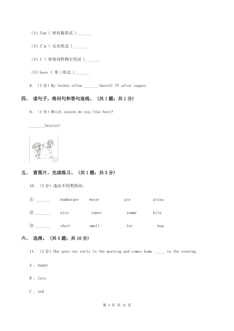 小学人教版（新起点）三年级上Unit 2 My Body单元测试.doc_第3页