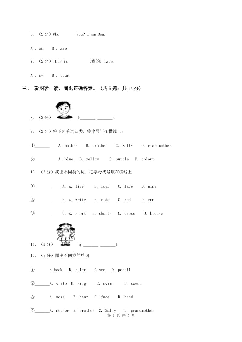 新版-上海新牛津（深圳用）英语二年级上册Module 2 Unit 6 My hair is short同步练习.doc_第2页