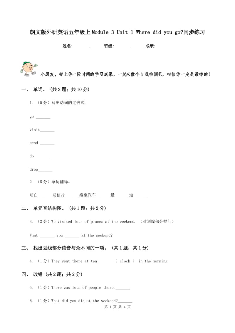 朗文版外研英语五年级上Module 3 Unit 1 Where did you go_同步练习.doc_第1页