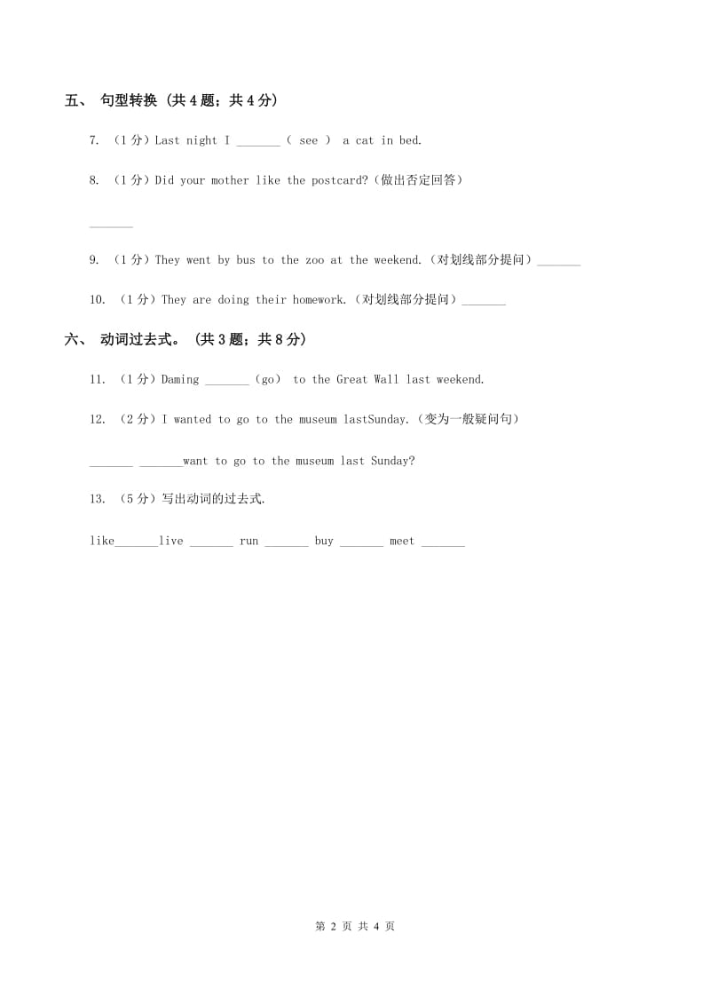 朗文版外研英语五年级上Module 3 Unit 1 Where did you go_同步练习.doc_第2页