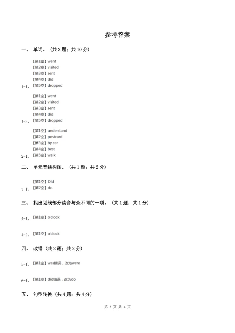 朗文版外研英语五年级上Module 3 Unit 1 Where did you go_同步练习.doc_第3页