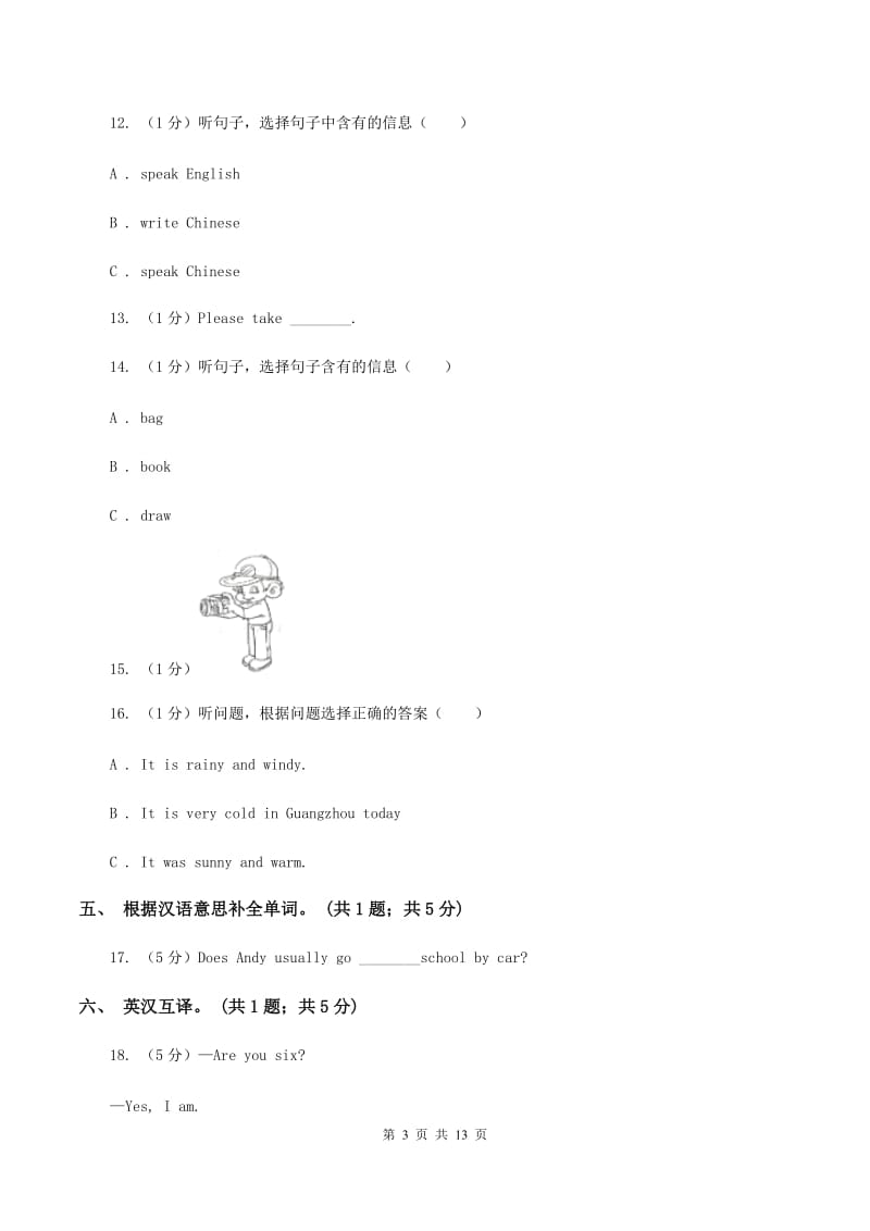 外研版（一起点）小学英语五年级上册Module 1单元测试卷（音频暂未更新）（II ）卷.doc_第3页