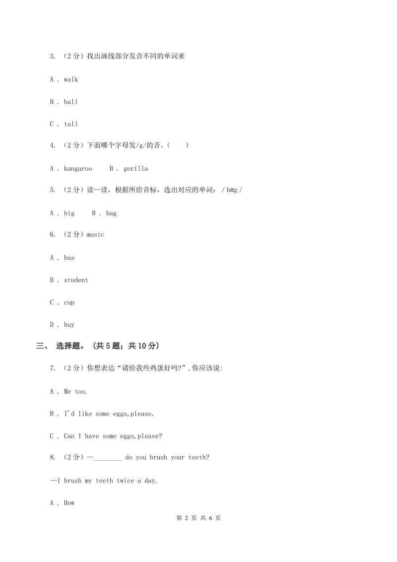 小学英语新版-牛津译林版五年级下册Unit 4 Seeing the doctor第二课时习题C卷.doc_第2页